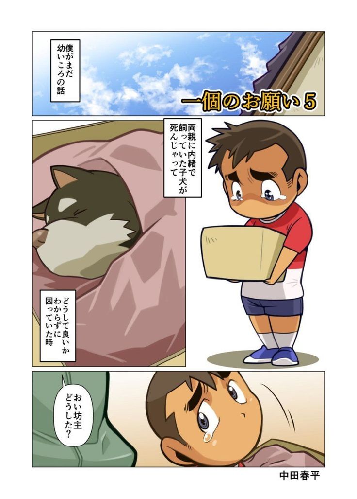 Ikko no Onegai #1 - #5