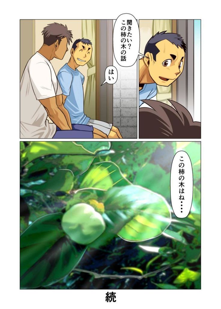 Ikko no Onegai #1 - #5