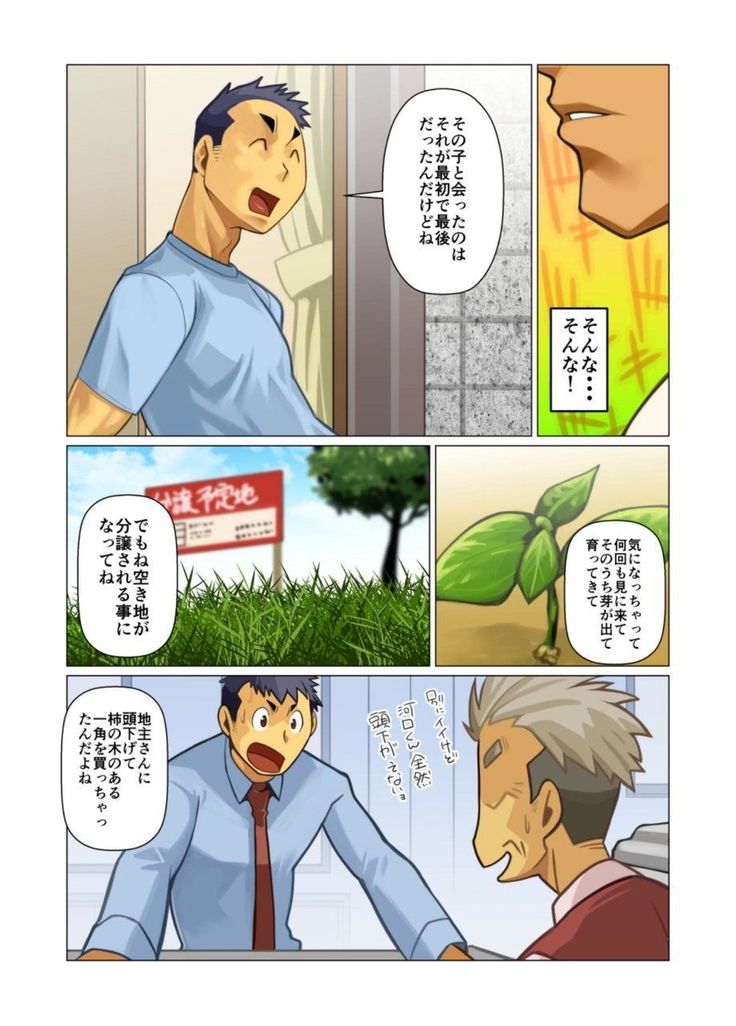 Ikko no Onegai #1 - #5