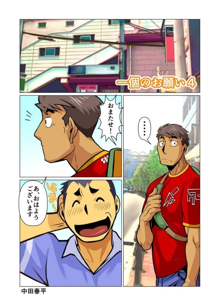 Ikko no Onegai #1 - #5