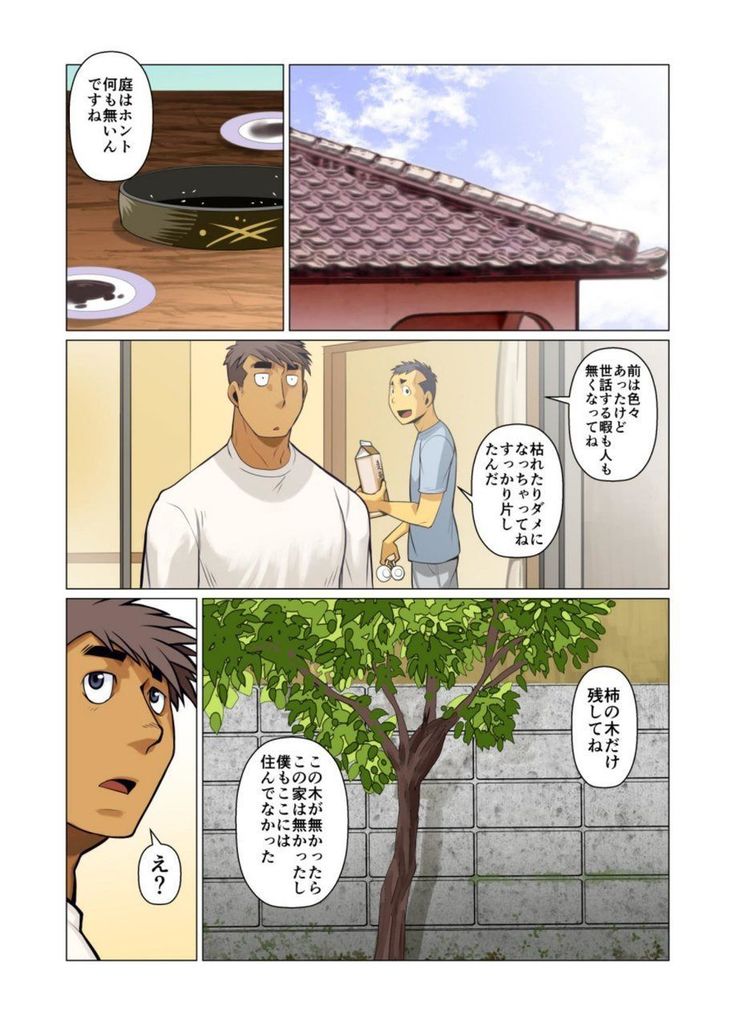 Ikko no Onegai #1 - #5