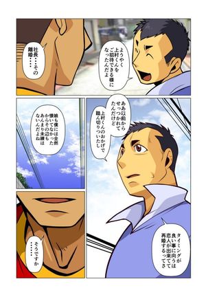 Ikko no Onegai #1 - #5 Page #58