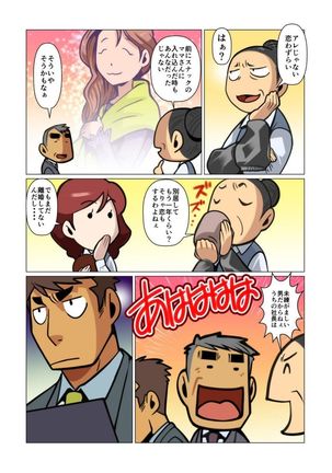 Ikko no Onegai #1 - #5 Page #22