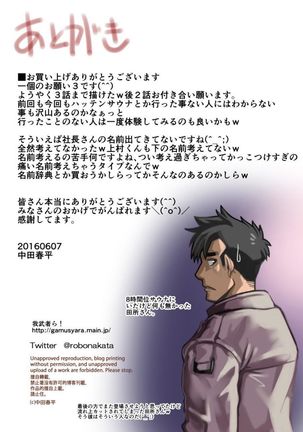 Ikko no Onegai #1 - #5 Page #53