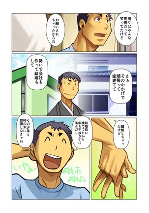 Ikko no Onegai #1 - #5 Page #79
