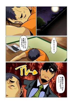 Ikko no Onegai #1 - #5 Page #23