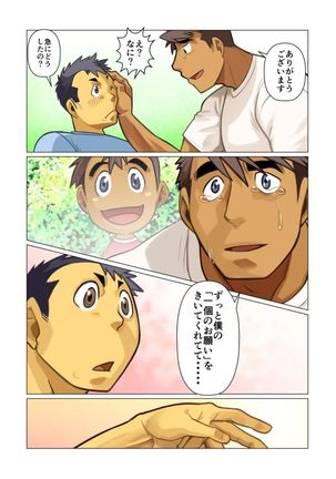 Ikko no Onegai #1 - #5 Page #82