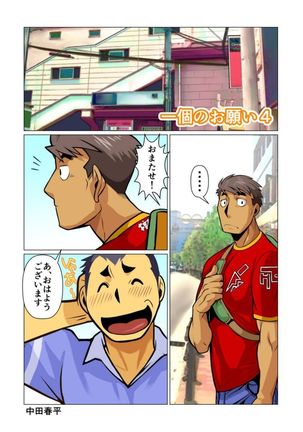 Ikko no Onegai #1 - #5 Page #54