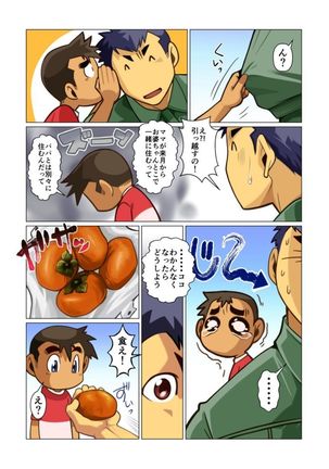Ikko no Onegai #1 - #5 Page #74
