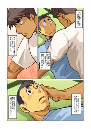 Ikko no Onegai #1 - #5 Page #81
