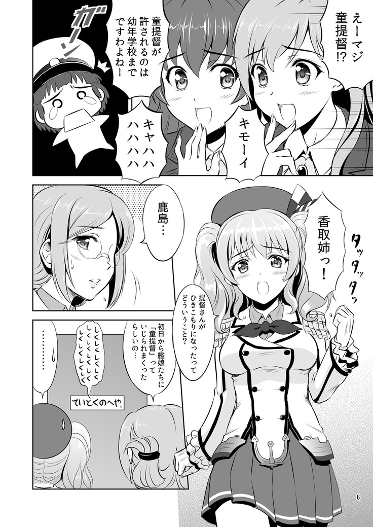 Oshiete! Kashima Sensei