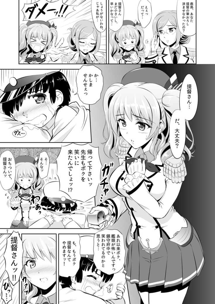 Oshiete! Kashima Sensei