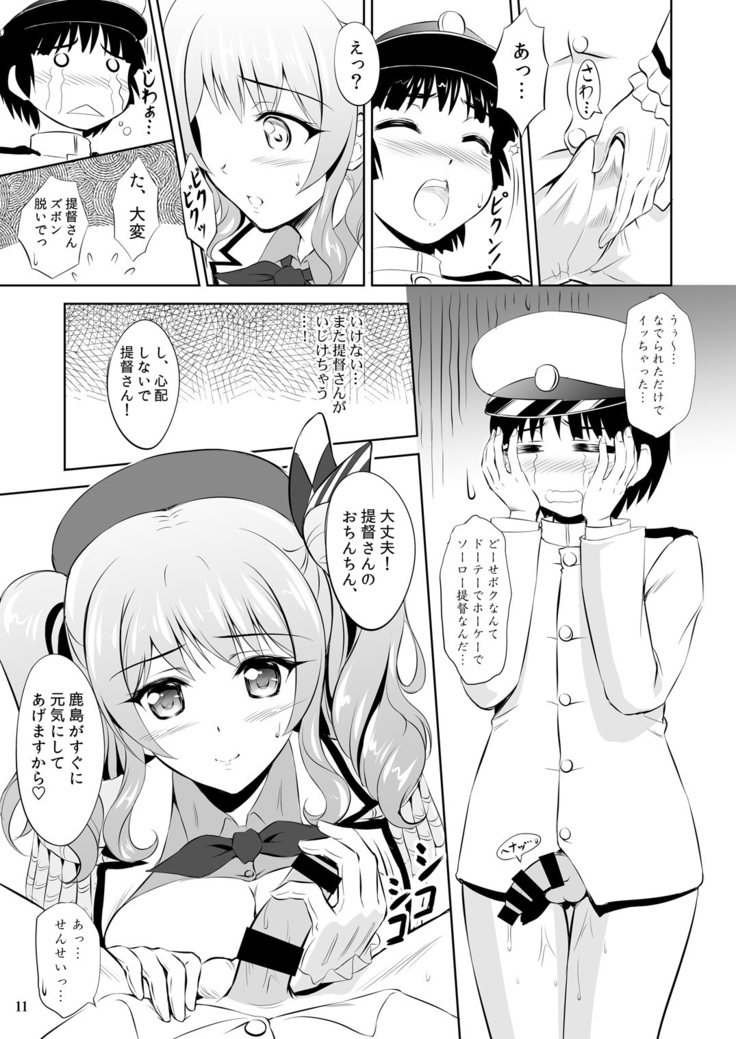 Oshiete! Kashima Sensei