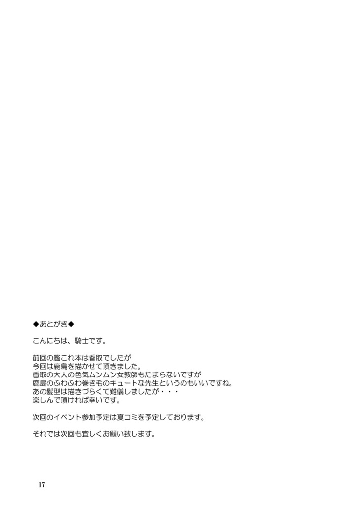 Oshiete! Kashima Sensei