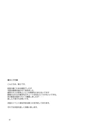 Oshiete! Kashima Sensei Page #17