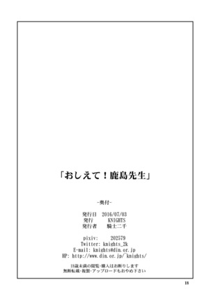 Oshiete! Kashima Sensei Page #18