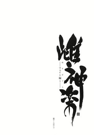 Mesu Kagura -Fate Hen 1- Page #28