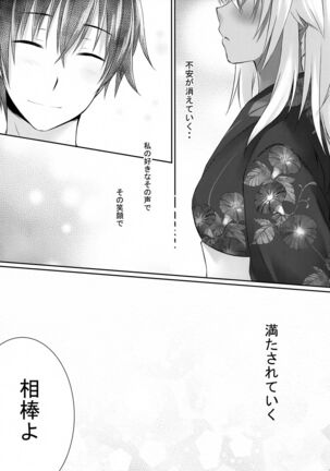 Daisenkan Koi o Suru Yukata to Kimi to Tsuki no Yoru - Page 16