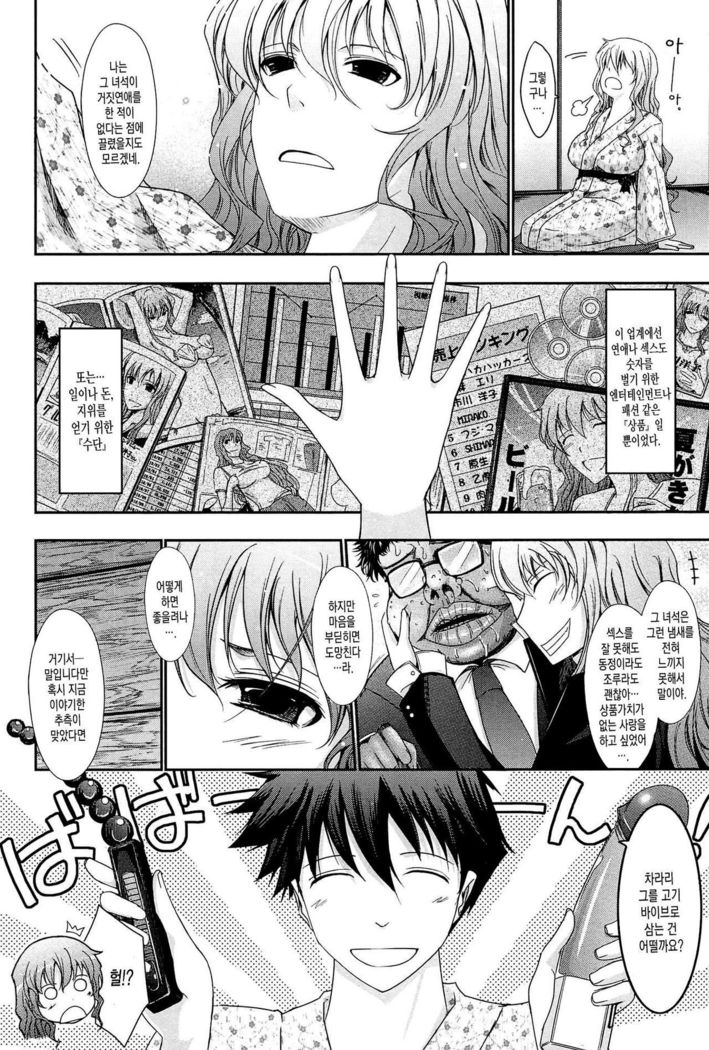 Oyomesama Honey Days Jou Ch. 6