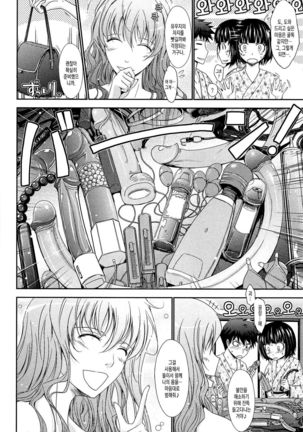 Oyomesama Honey Days Jou Ch. 6 Page #6