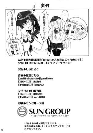 Ikazuchi to Inazuma wa Shireikan no Aka-chan o Unjau no desu!! Page #42