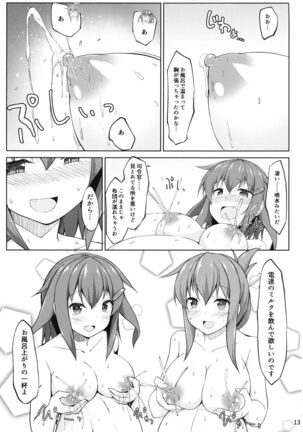 Ikazuchi to Inazuma wa Shireikan no Aka-chan o Unjau no desu!! - Page 13