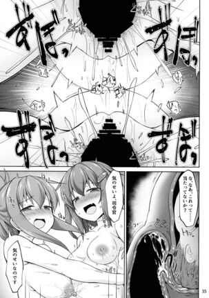 Ikazuchi to Inazuma wa Shireikan no Aka-chan o Unjau no desu!! Page #35