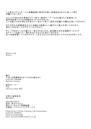 Gensoubito Shungachou Go - Page 14