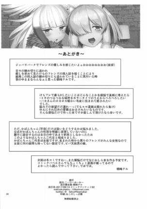 Kemono no Iyashi Page #30