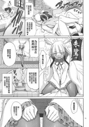 Kemono no Iyashi Page #15