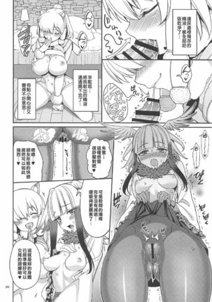 Kemono no Iyashi Page #20