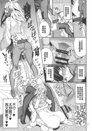 Kemono no Iyashi Page #19