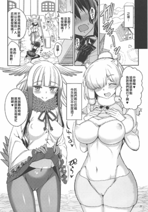 Kemono no Iyashi Page #29