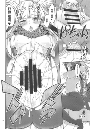 Kemono no Iyashi Page #24