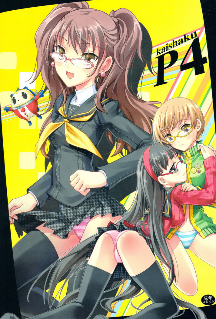Persona 4 - Kaishaku P4