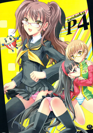 Persona 4 - Kaishaku P4 - Page 1