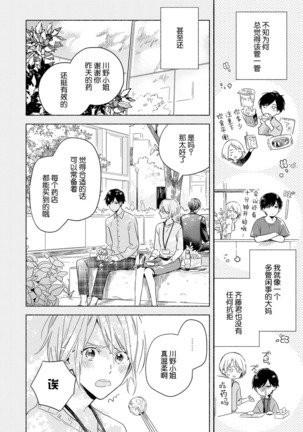 Bon'yari-kun to hakihaki-chan | 迷糊先生与活泼小姐 - Page 6