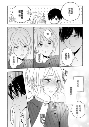 Bon'yari-kun to hakihaki-chan | 迷糊先生与活泼小姐 Page #24