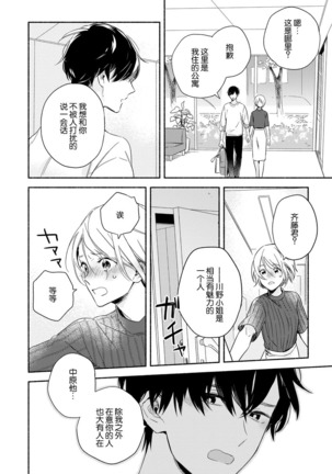 Bon'yari-kun to hakihaki-chan | 迷糊先生与活泼小姐 Page #22