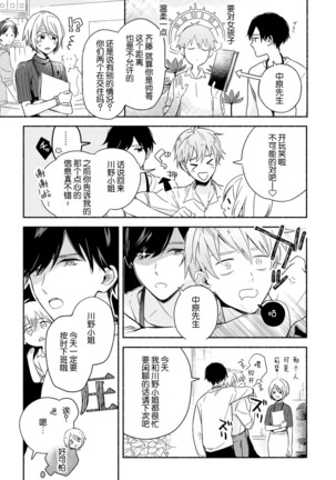 Bon'yari-kun to hakihaki-chan | 迷糊先生与活泼小姐 - Page 13