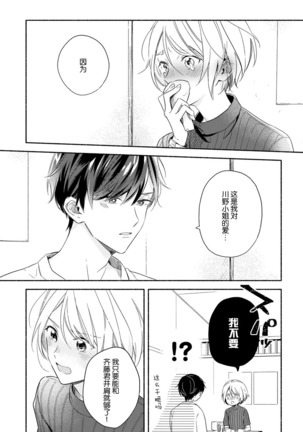 Bon'yari-kun to hakihaki-chan | 迷糊先生与活泼小姐 Page #18