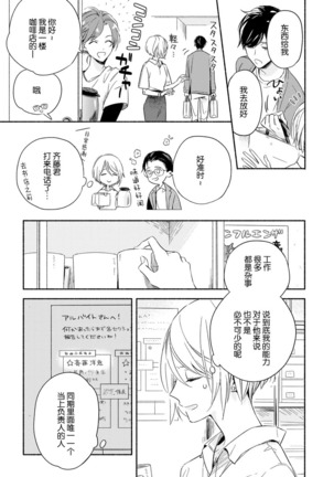 Bon'yari-kun to hakihaki-chan | 迷糊先生与活泼小姐 - Page 9