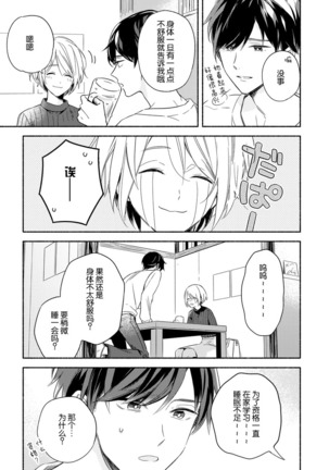 Bon'yari-kun to hakihaki-chan | 迷糊先生与活泼小姐 Page #15