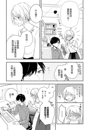 Bon'yari-kun to hakihaki-chan | 迷糊先生与活泼小姐 Page #31