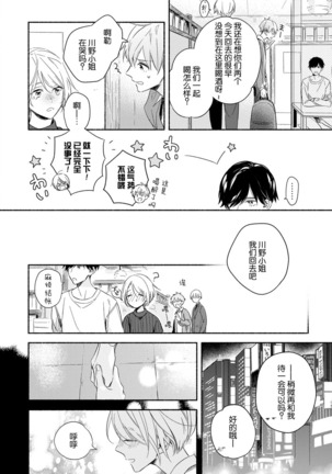 Bon'yari-kun to hakihaki-chan | 迷糊先生与活泼小姐 - Page 20