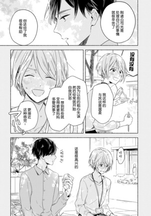 Bon'yari-kun to hakihaki-chan | 迷糊先生与活泼小姐 - Page 7