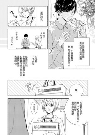 Bon'yari-kun to hakihaki-chan | 迷糊先生与活泼小姐 - Page 8