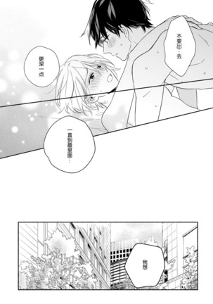 Bon'yari-kun to hakihaki-chan | 迷糊先生与活泼小姐 Page #30