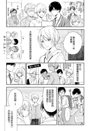 Bon'yari-kun to hakihaki-chan | 迷糊先生与活泼小姐 - Page 5