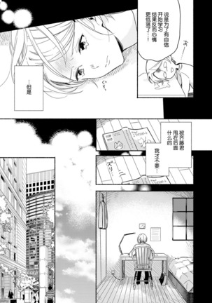 Bon'yari-kun to hakihaki-chan | 迷糊先生与活泼小姐 - Page 11